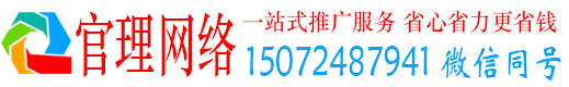 黔南官理竞价开户推广